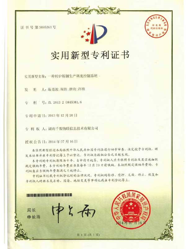 一種轉爐煉鋼生產(chǎn)調(diào)度控制系統(tǒng)